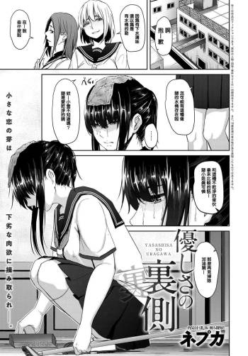 Yasashisa no Uragawa cover
