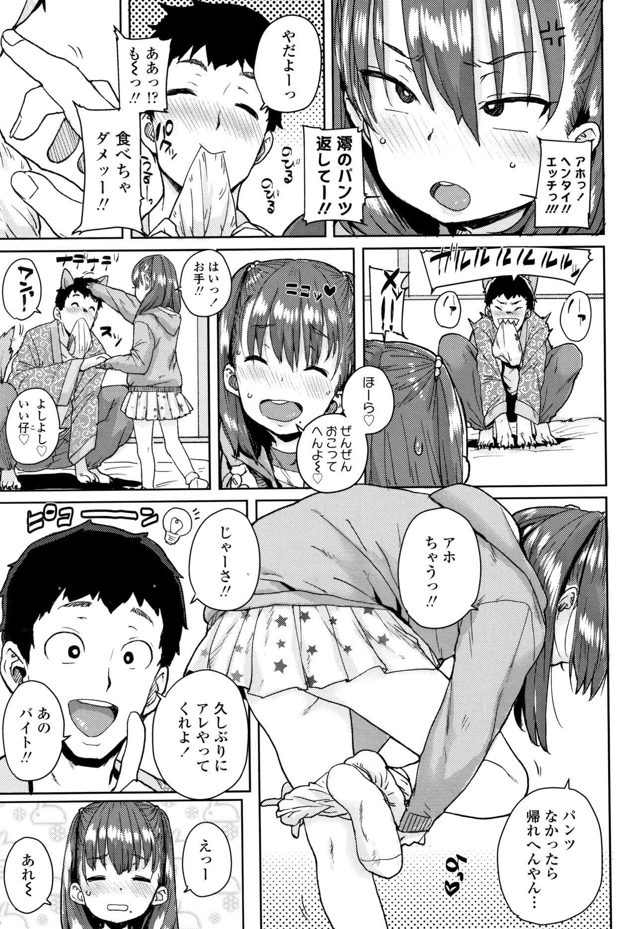Loli to Asobo♪ page 10 full