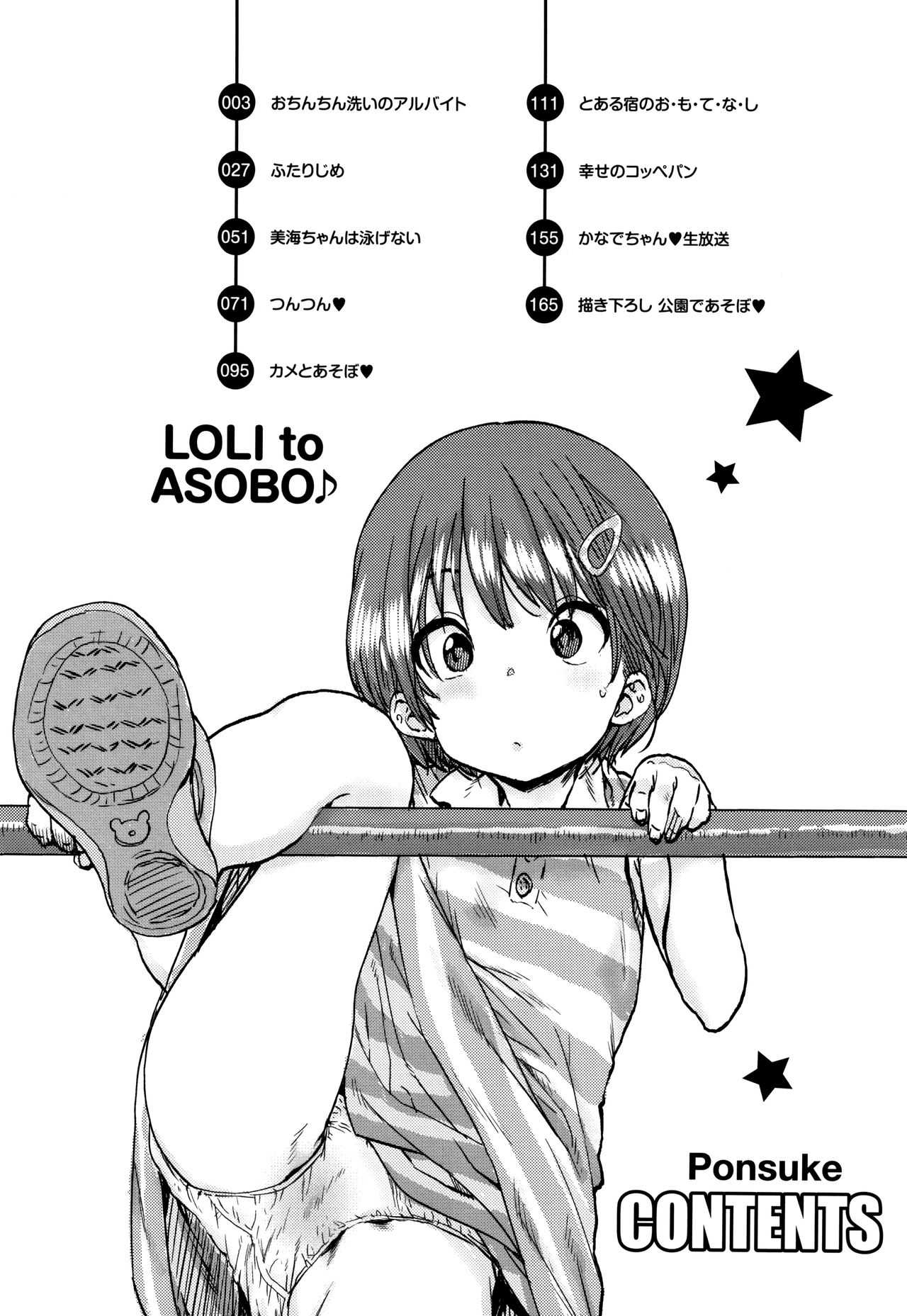 Loli to Asobo♪ page 5 full