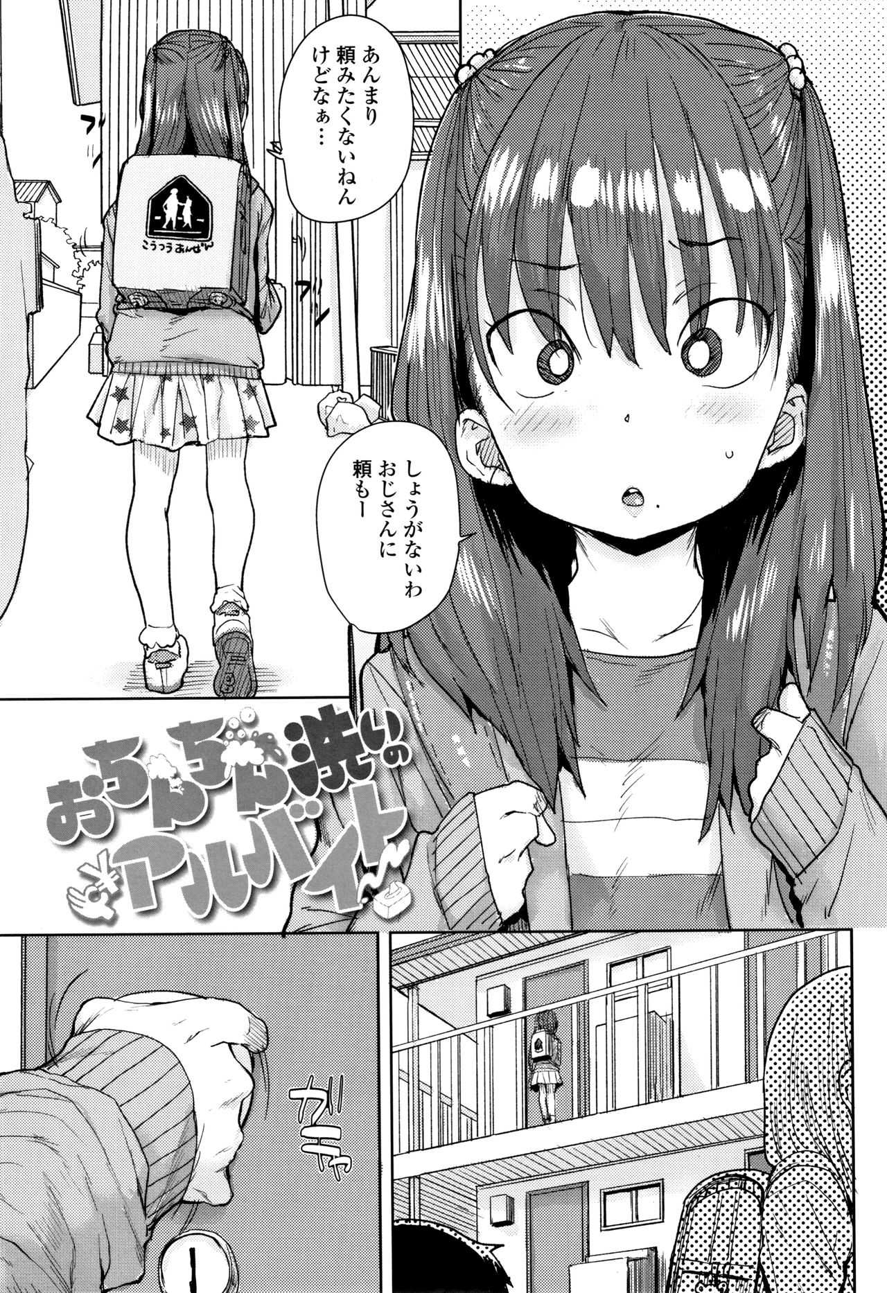 Loli to Asobo♪ page 6 full