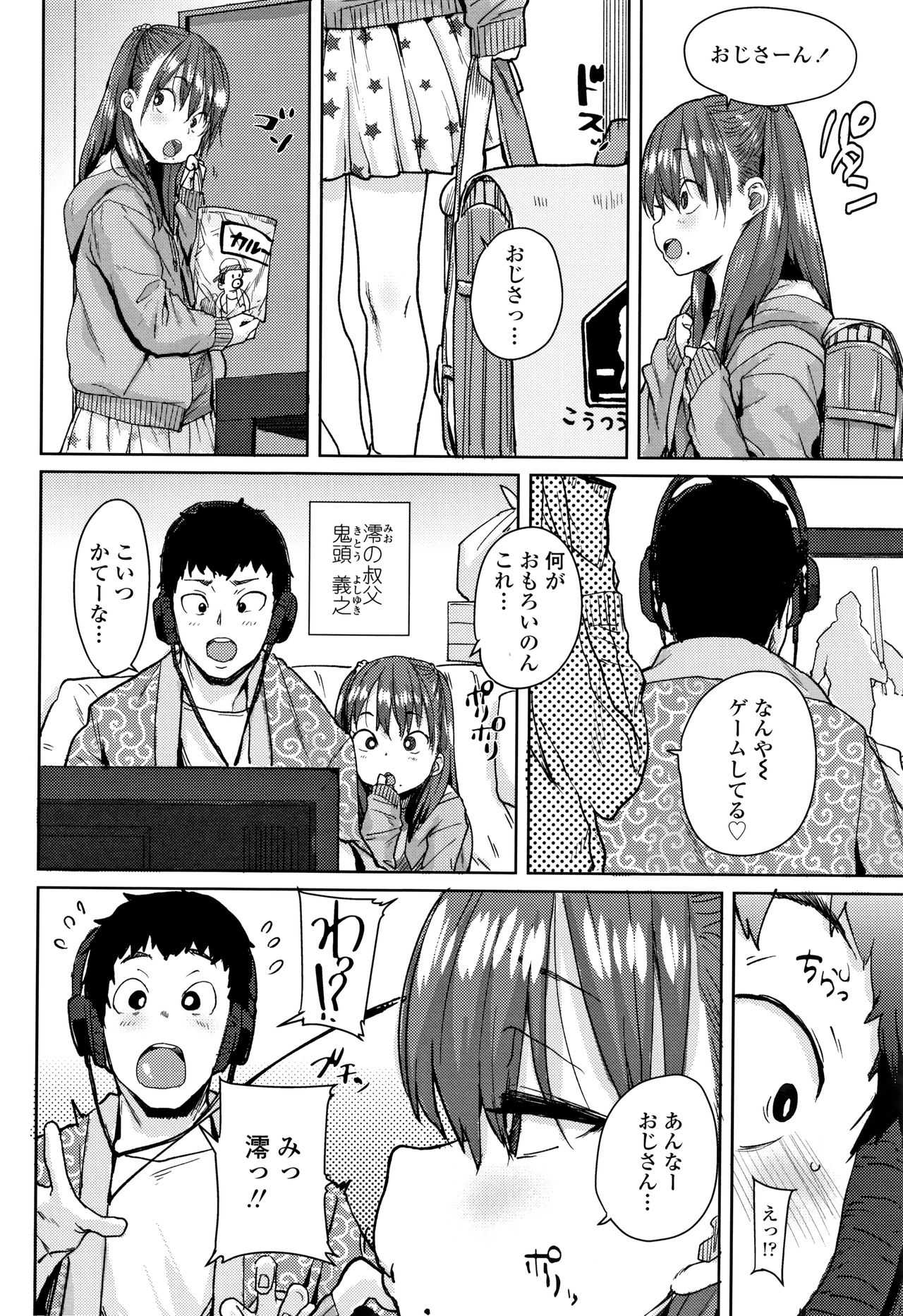 Loli to Asobo♪ page 7 full