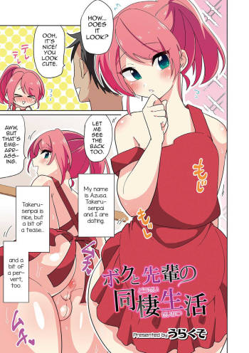 Boku to Senpai no Dousei Seikatsu cover