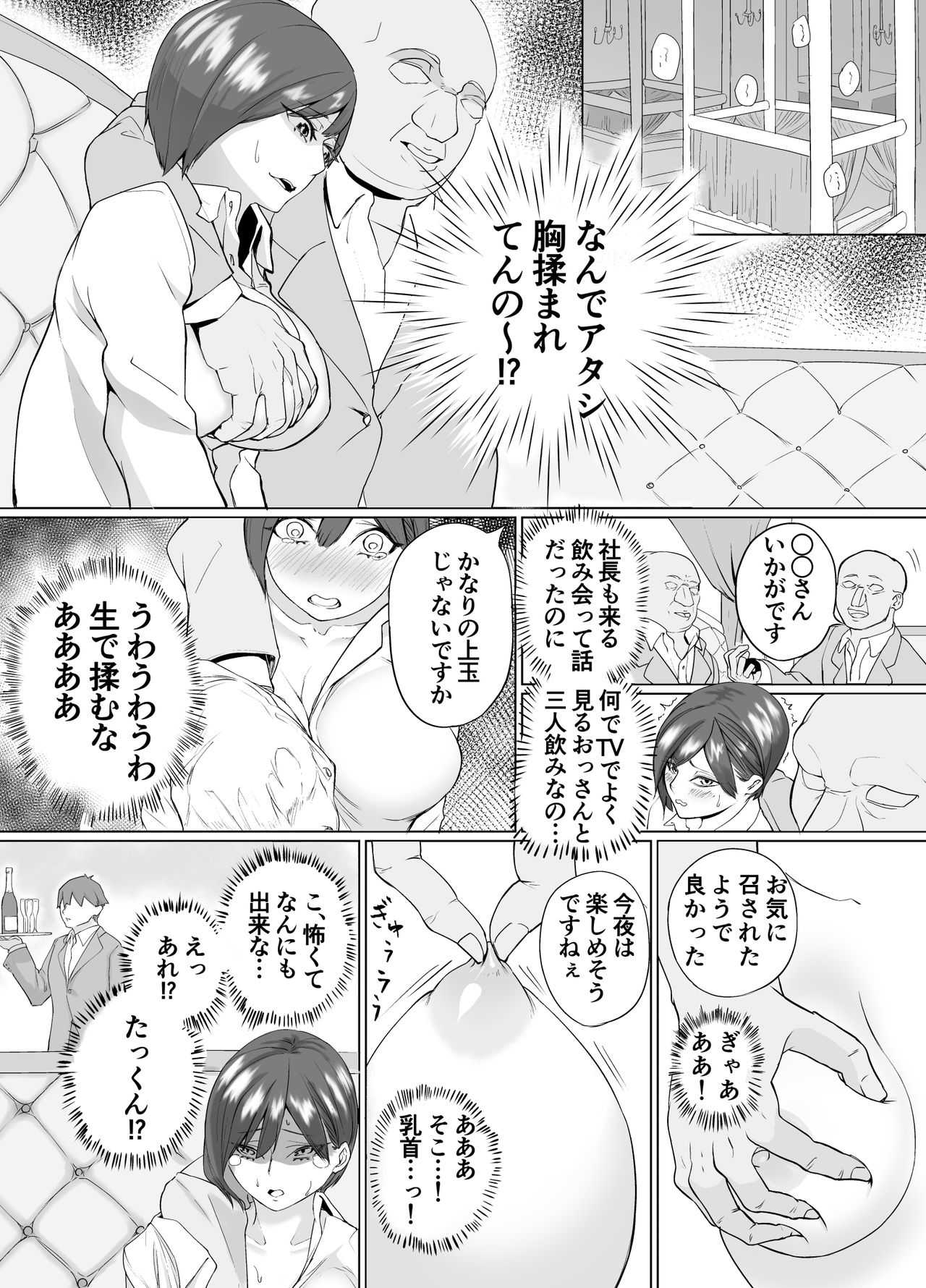 生意気な元後輩の生イきショータイム page 5 full