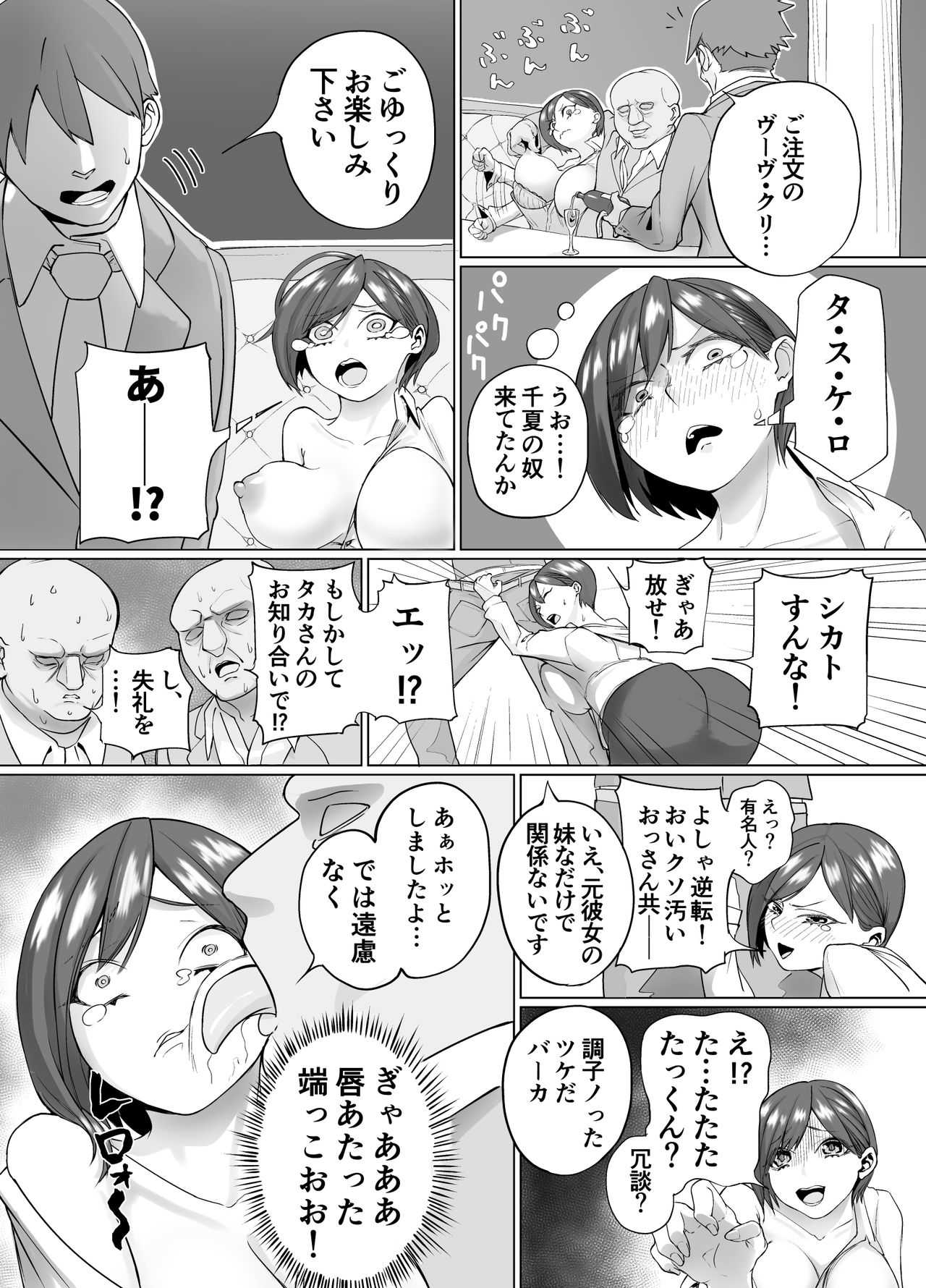生意気な元後輩の生イきショータイム page 6 full