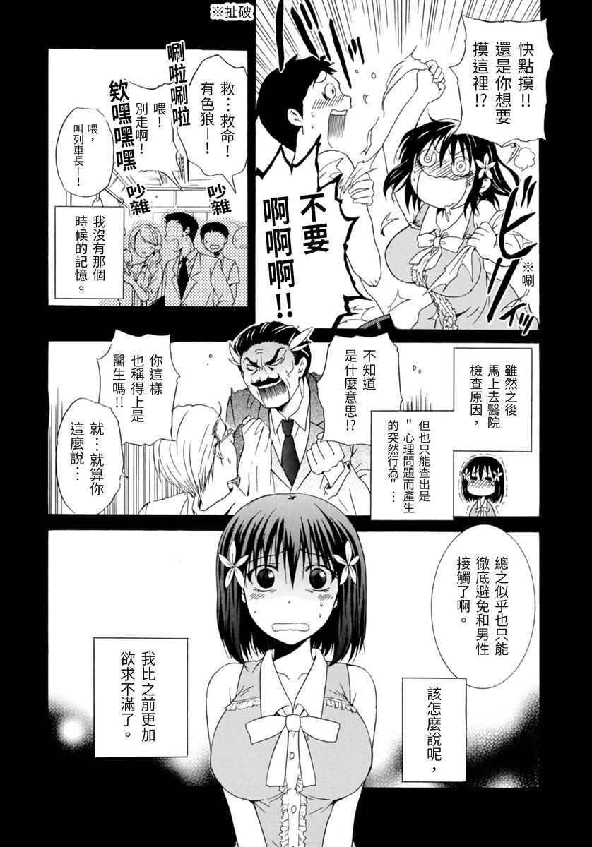moe gatari～mousou shoujo m no nichijou～ page 10 full