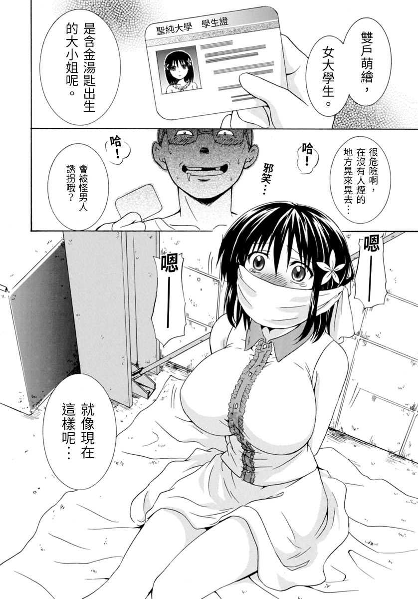 moe gatari～mousou shoujo m no nichijou～ page 3 full