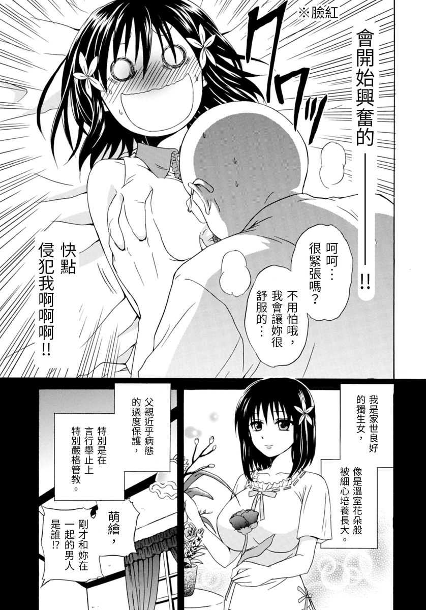 moe gatari～mousou shoujo m no nichijou～ page 6 full