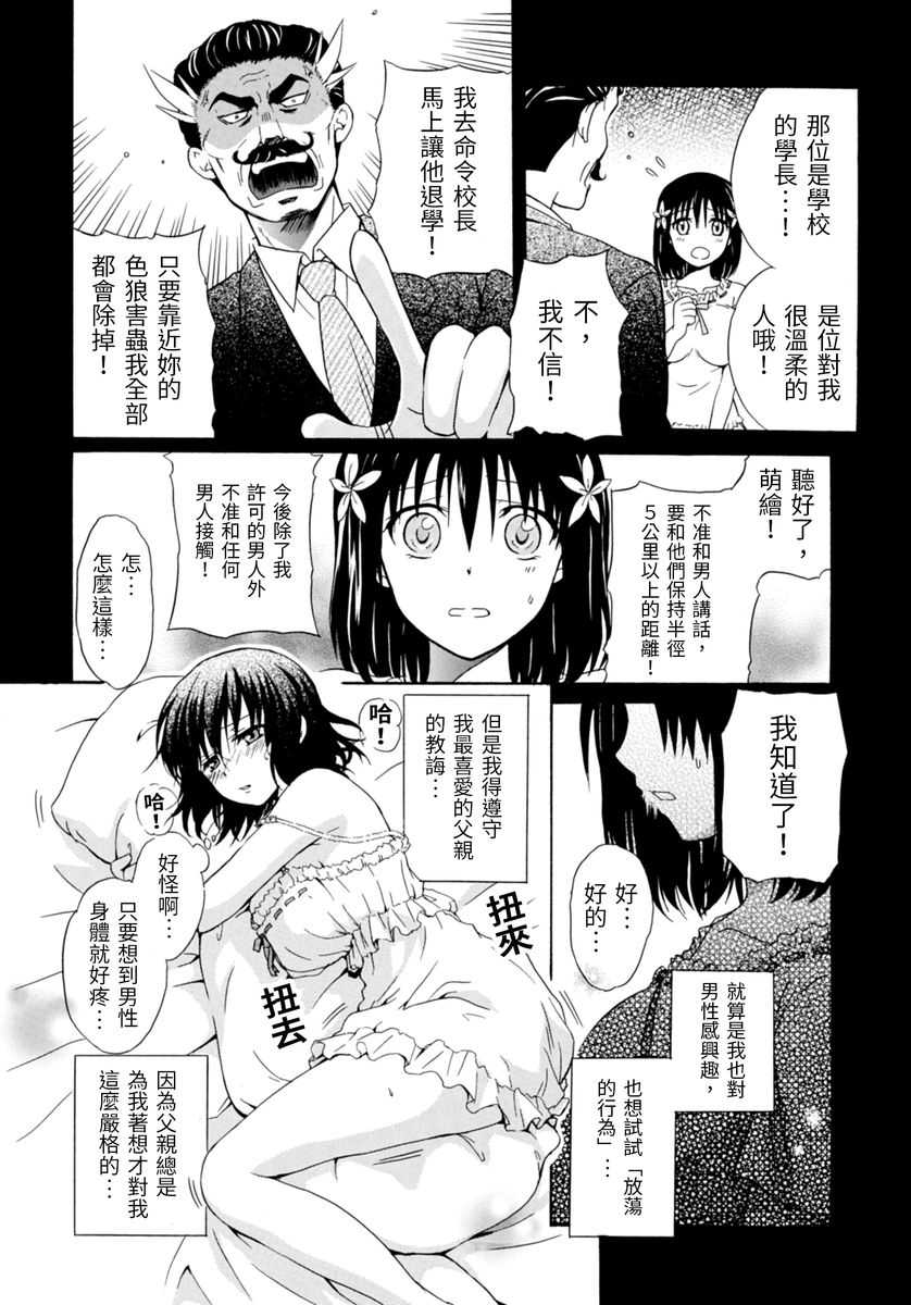 moe gatari～mousou shoujo m no nichijou～ page 7 full