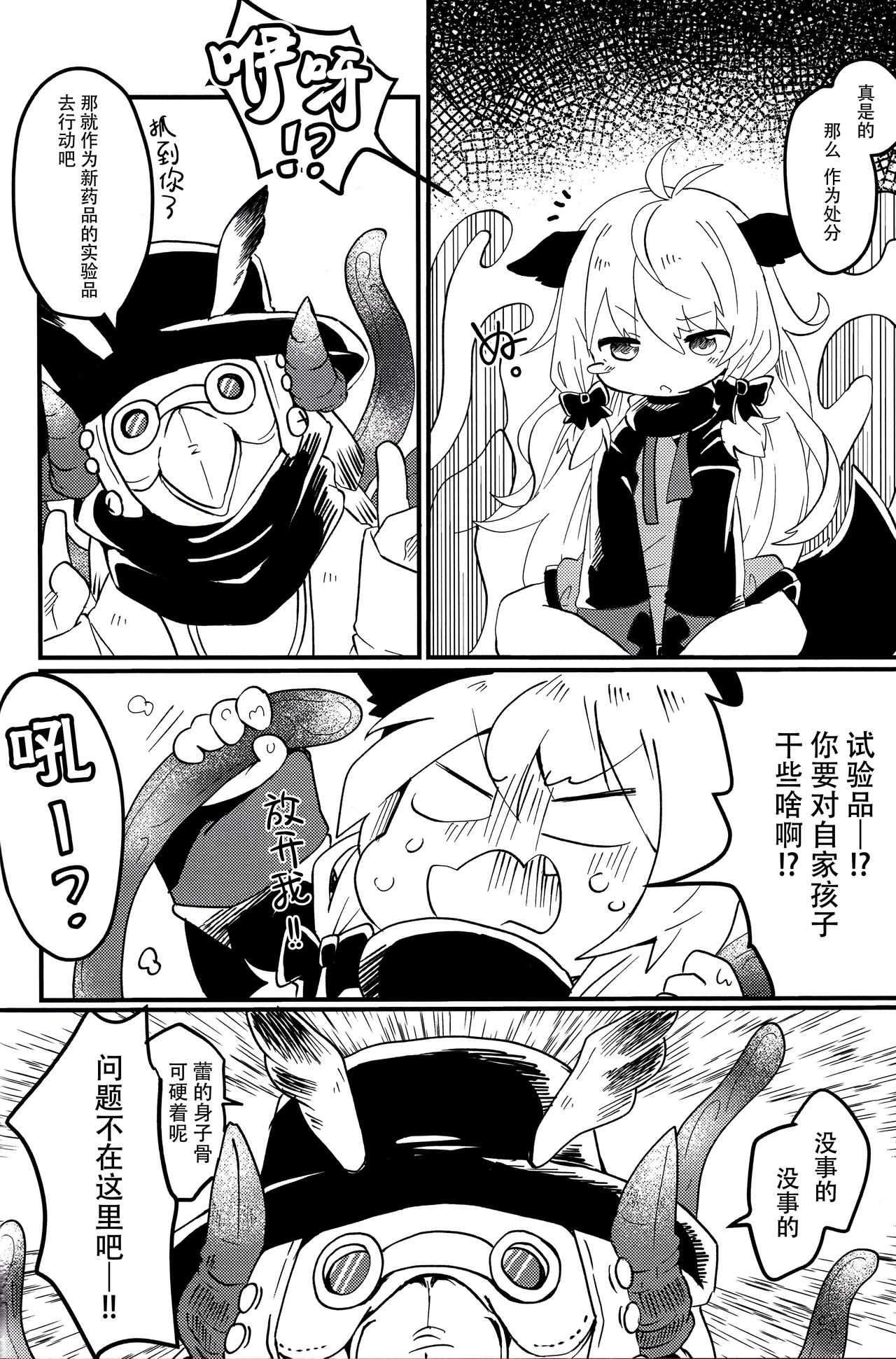 おしおきだよレイちゃん!～パパは本気です～ page 8 full