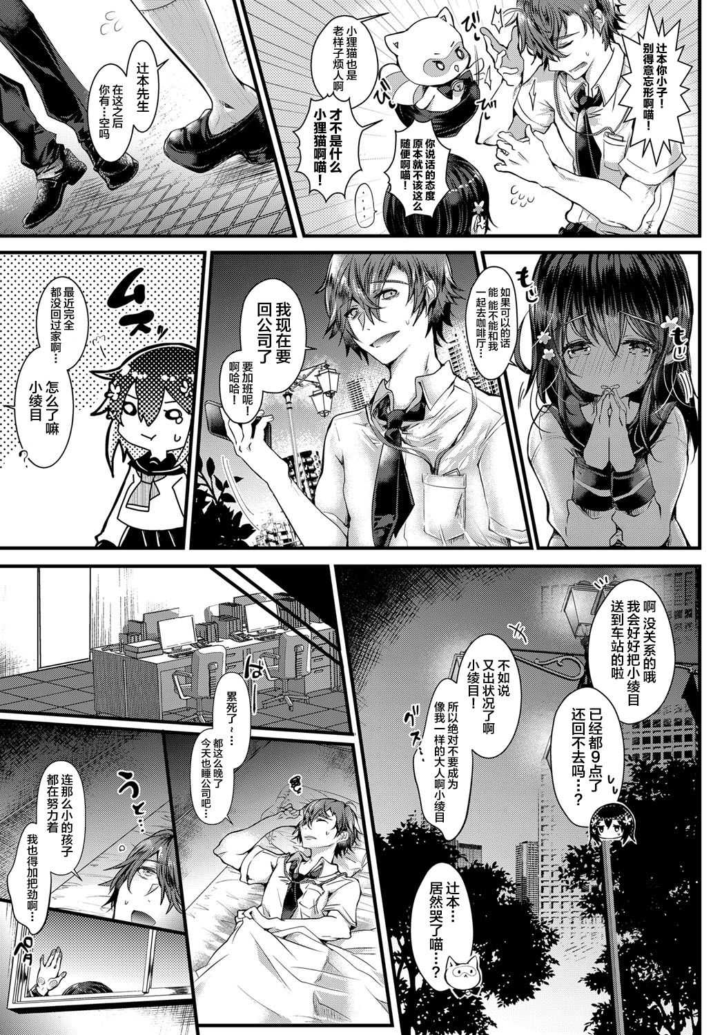 Mahoushoujo ha iyashitai! page 3 full