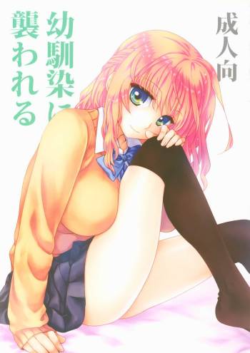Osananajimi ni Osowareru cover