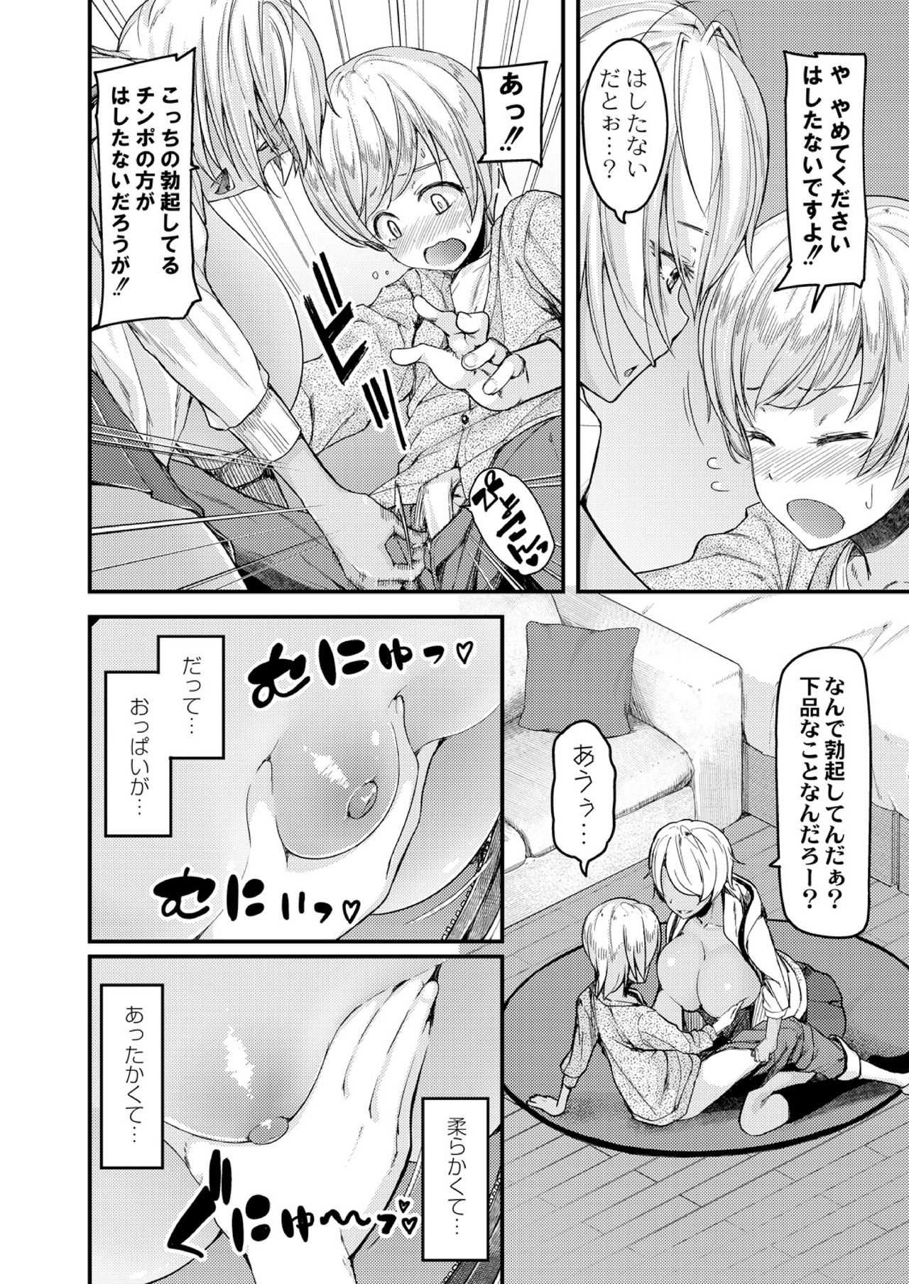 Nyuushiki Love Knowledge ~Kimochi Iikoto Oshiemasu~ Ch. 1-4 page 10 full