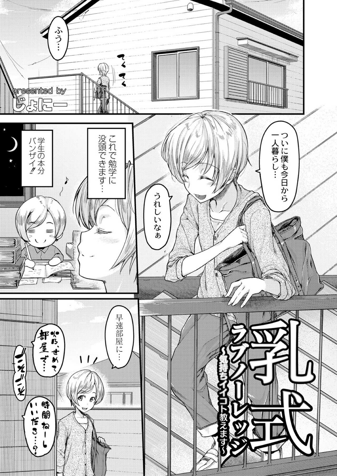 Nyuushiki Love Knowledge ~Kimochi Iikoto Oshiemasu~ Ch. 1-4 page 3 full
