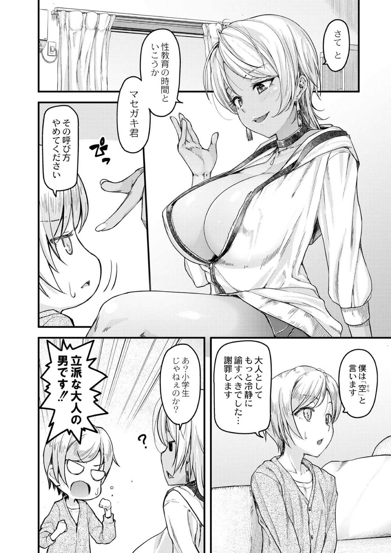 Nyuushiki Love Knowledge ~Kimochi Iikoto Oshiemasu~ Ch. 1-4 page 6 full