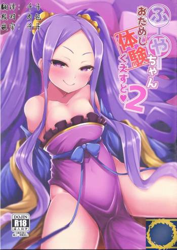 Fuya-chan Otameshi Taiken Quest 2 cover