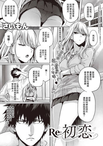 Re:Hatsukoi cover
