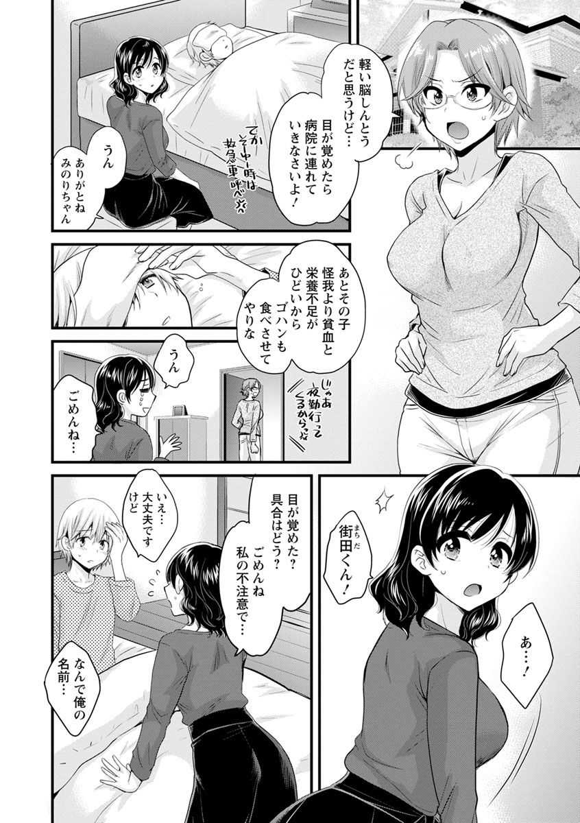 Ottori Midara na Mikami-san page 10 full