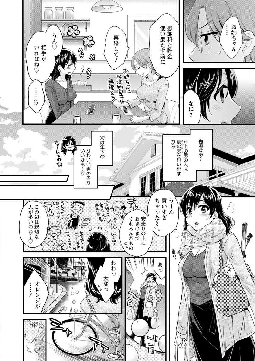 Ottori Midara na Mikami-san page 8 full