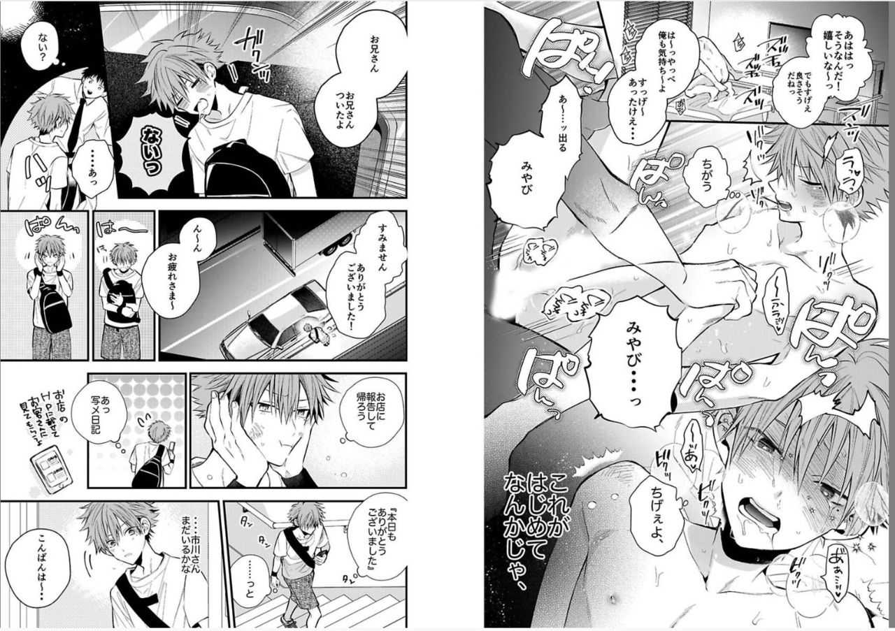 sinzyuku deriheru bo-i page 10 full