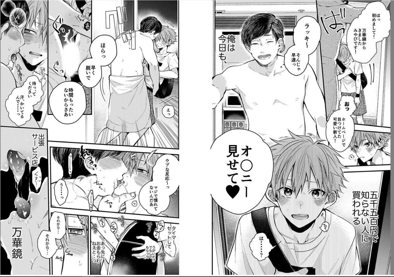 sinzyuku deriheru bo-i page 3 full