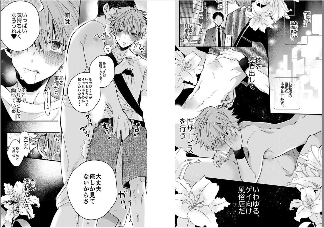 sinzyuku deriheru bo-i page 4 full