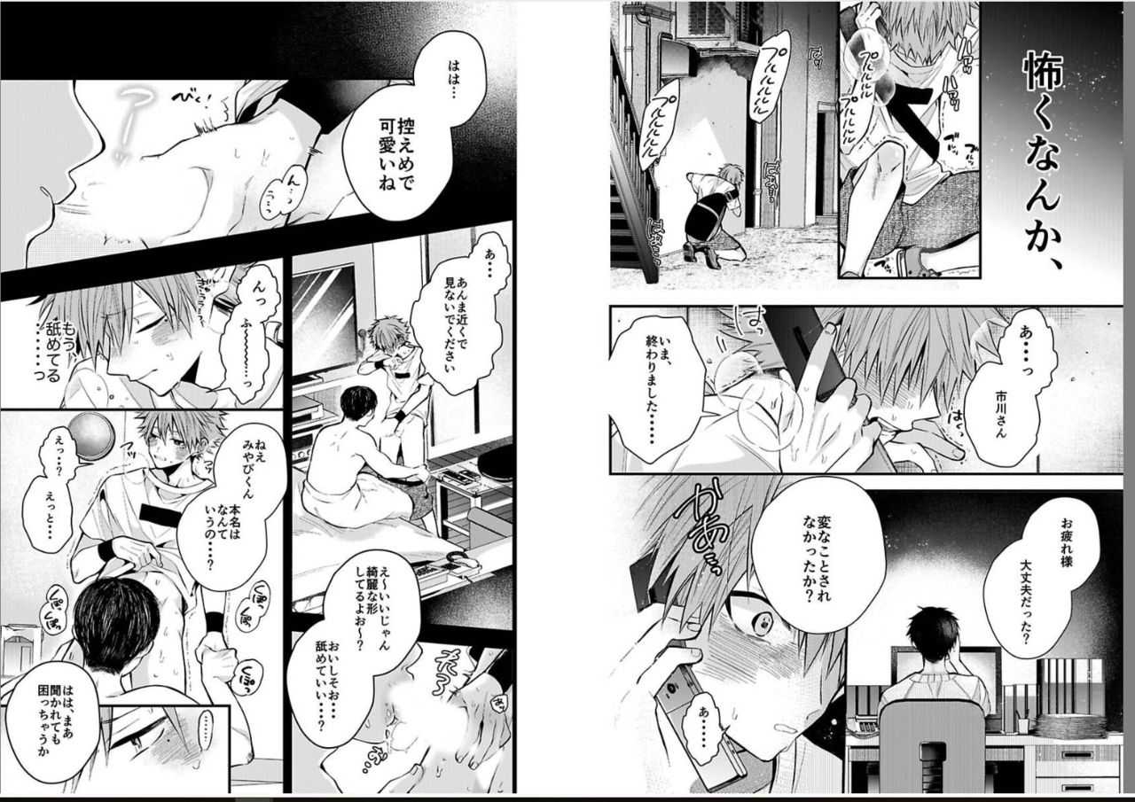 sinzyuku deriheru bo-i page 5 full
