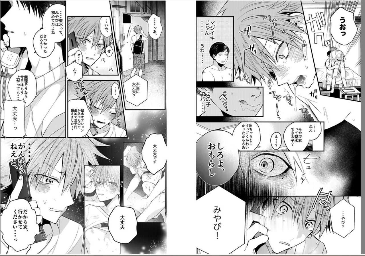 sinzyuku deriheru bo-i page 7 full