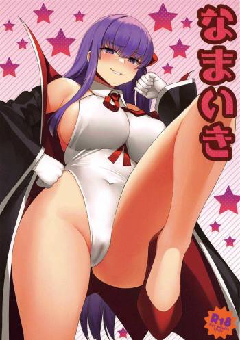 Namaiki cover