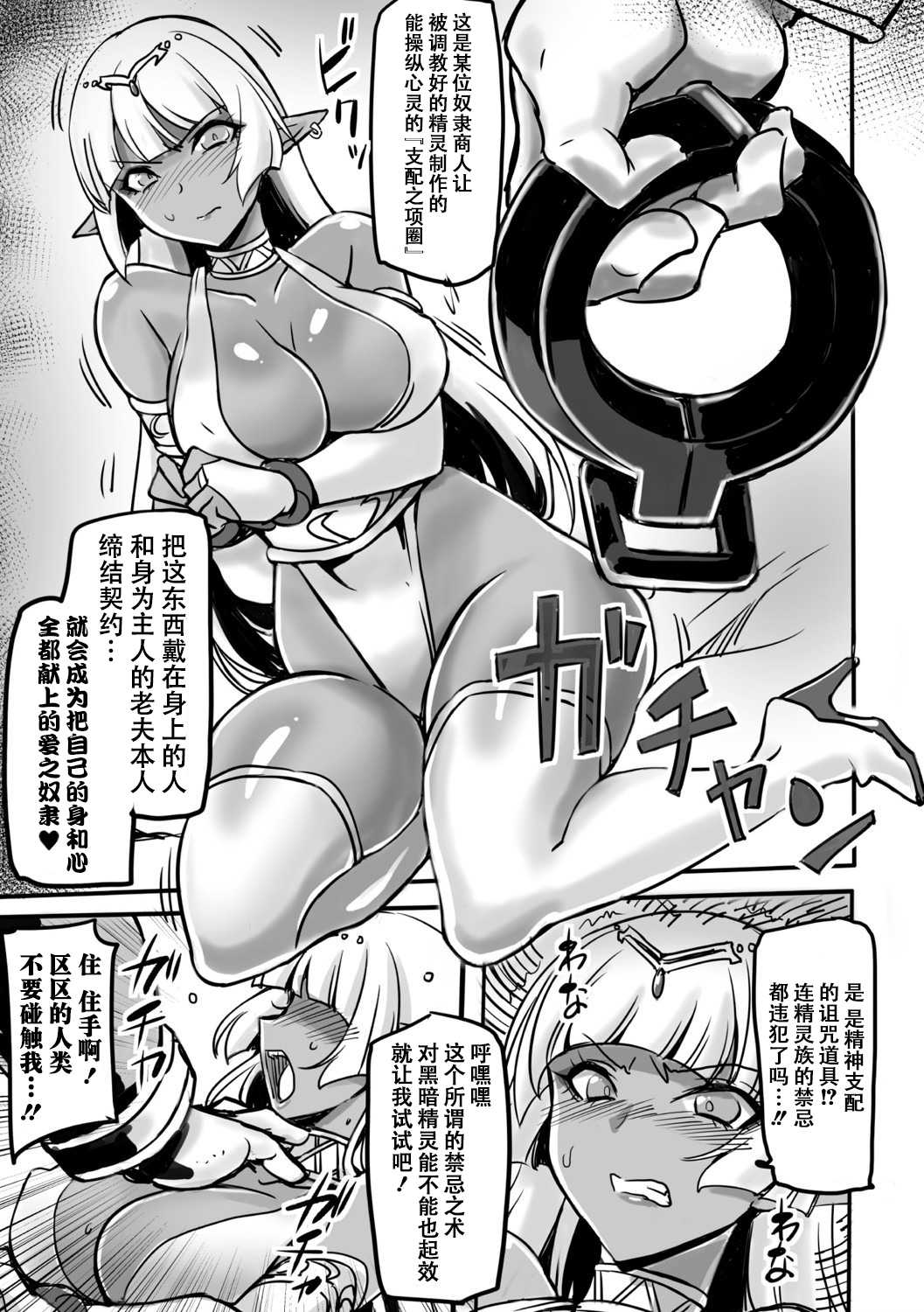 Wakuran no Dark Elf page 3 full