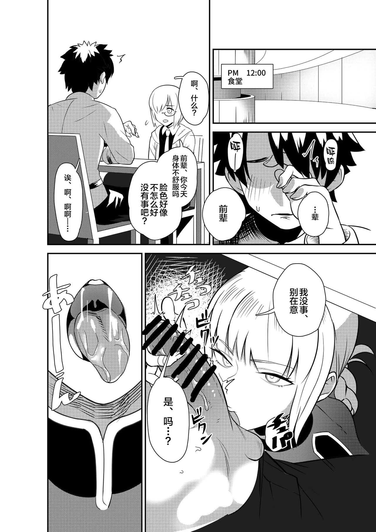 Master Shasei Kanri Nisshi page 10 full