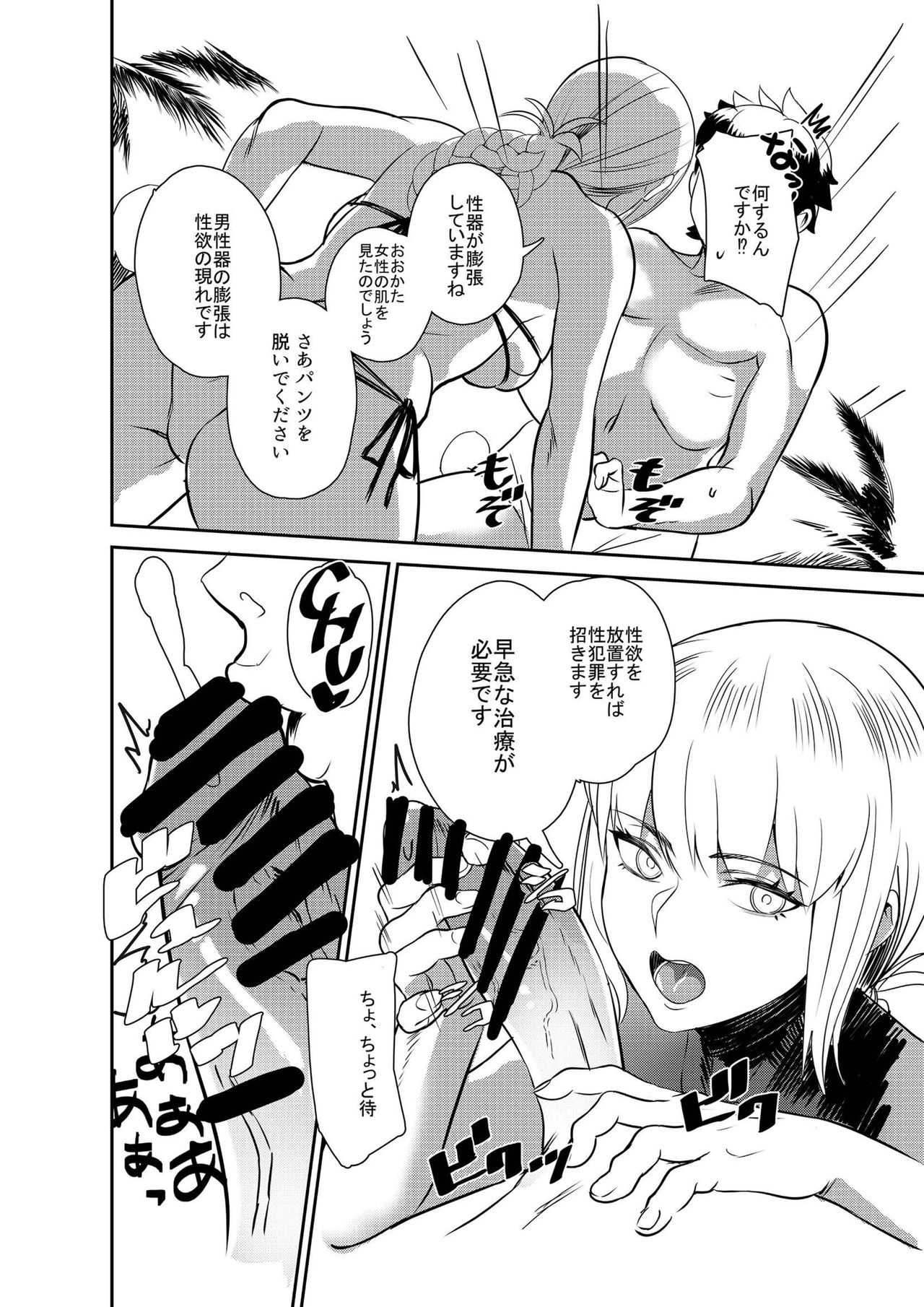 Master Shasei Kanri Nisshi page 4 full