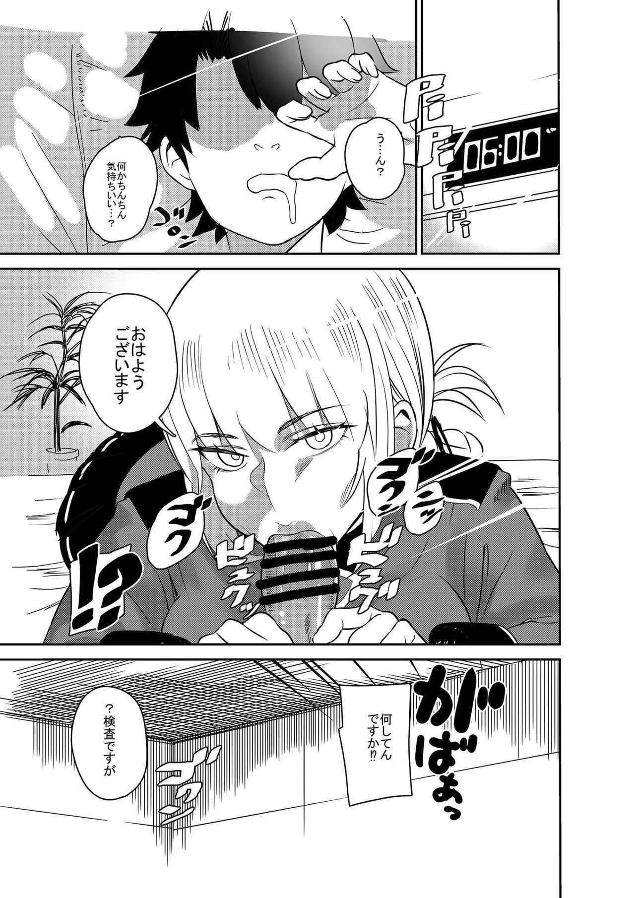Master Shasei Kanri Nisshi page 5 full