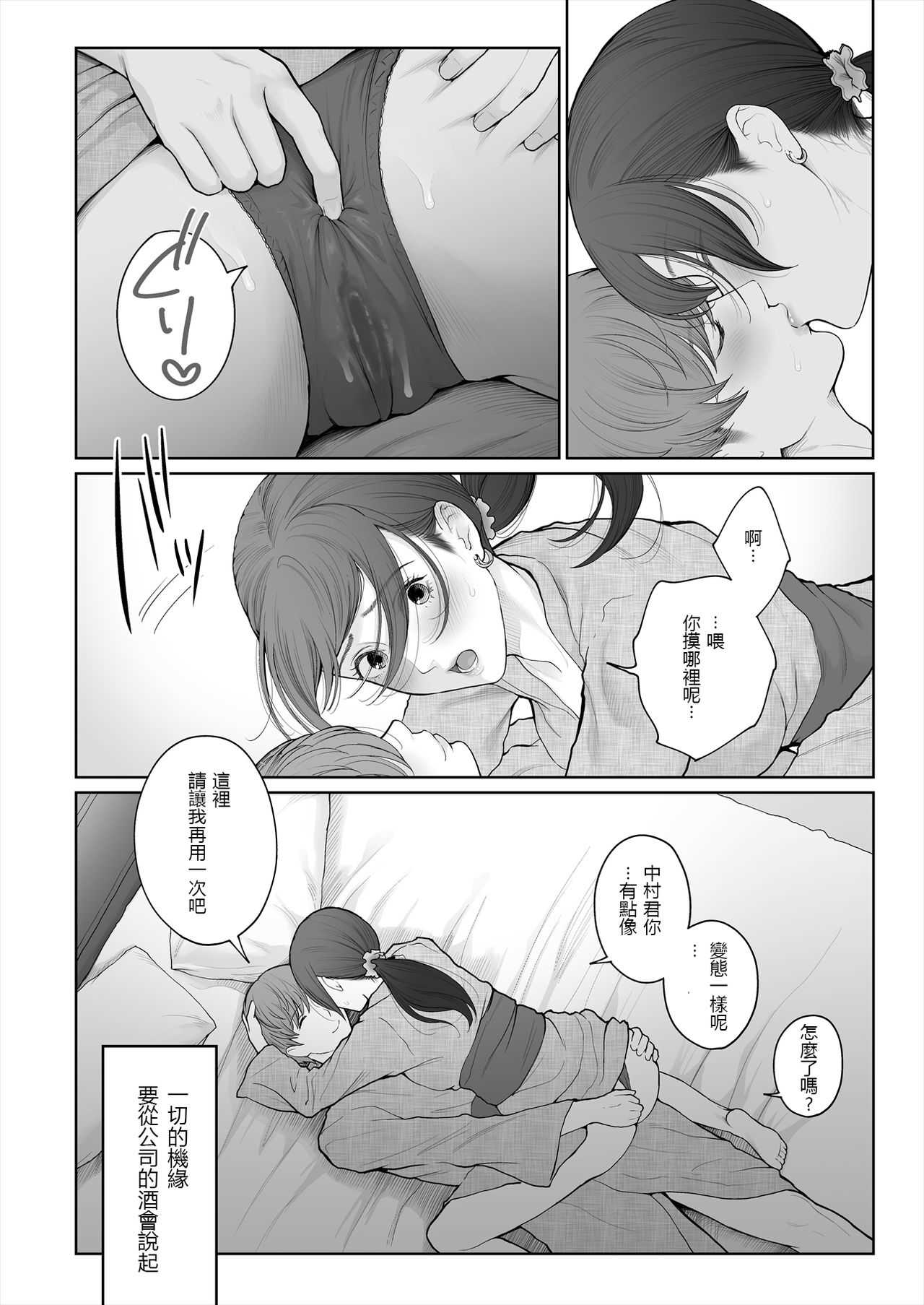 Hoka no Otoko to Kekkon Shitara Anata no Kodane Kureru? page 6 full