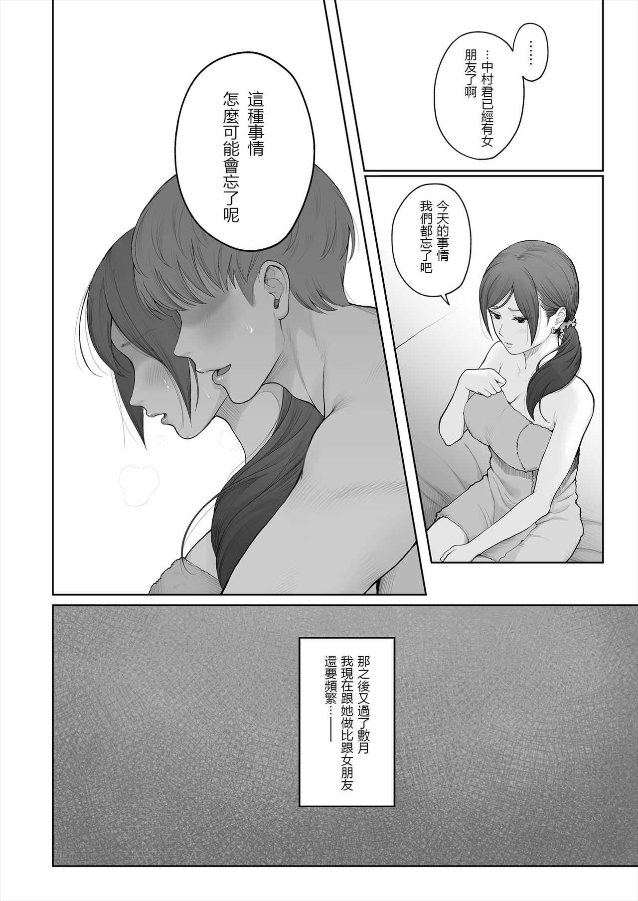 Hoka no Otoko to Kekkon Shitara Anata no Kodane Kureru? page 8 full