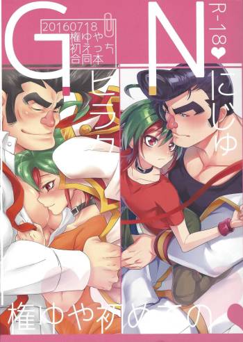 Gon Yuya Hajimete no Pendulum Synchro!! cover