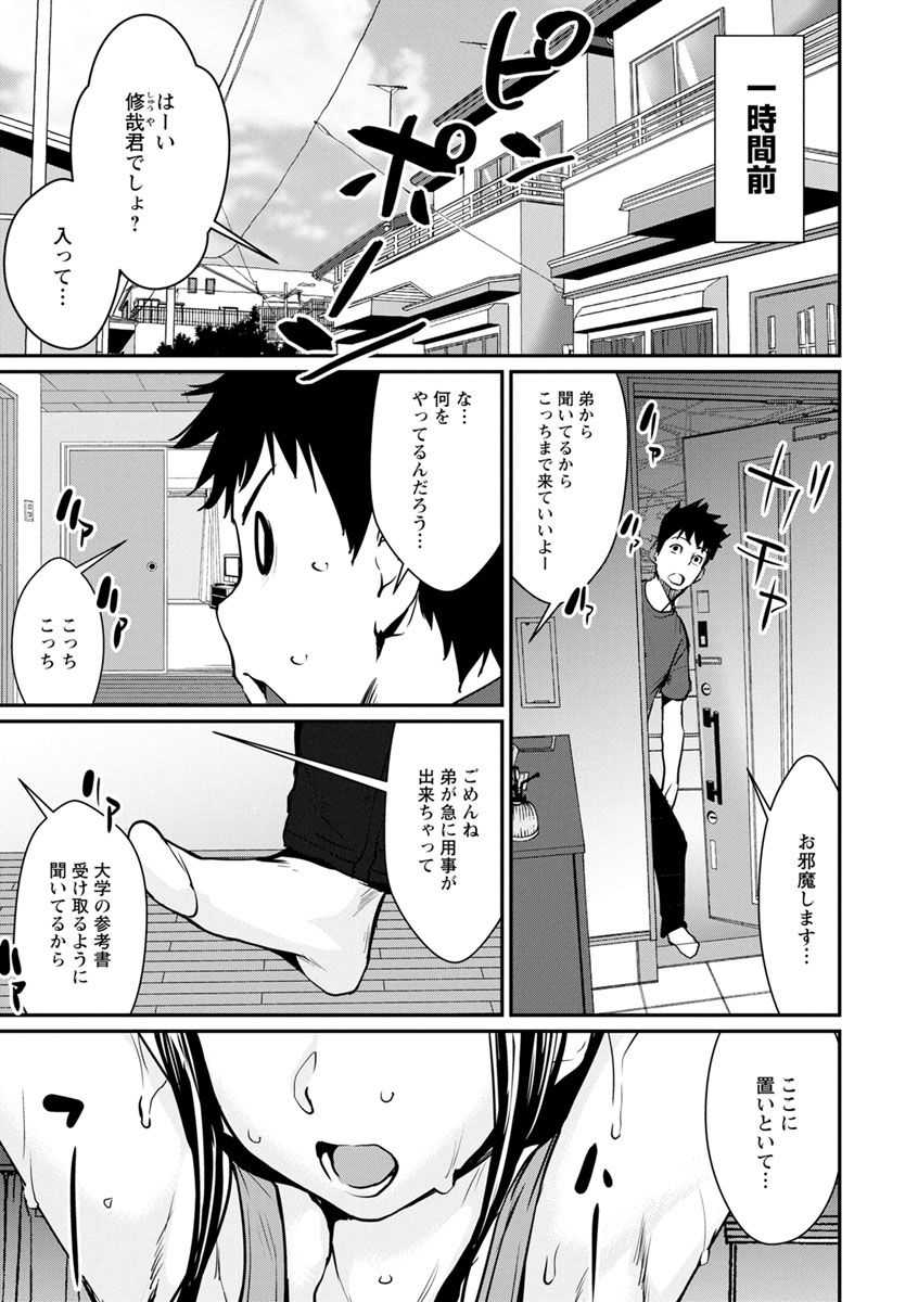 Sasoi Chichi page 7 full