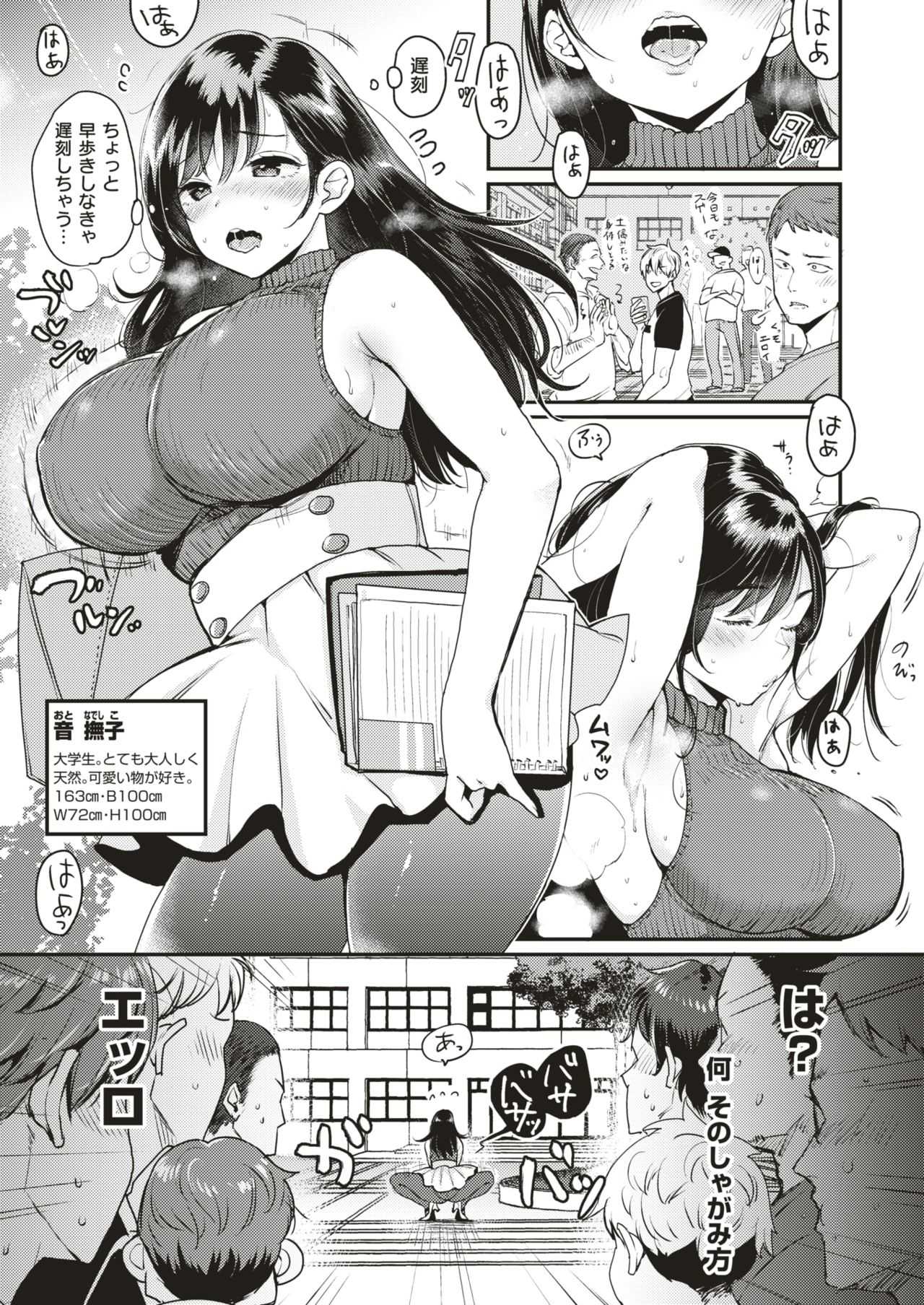Nadeshiko-san wa NO! tte Ienai Ch.1-4 page 1 full