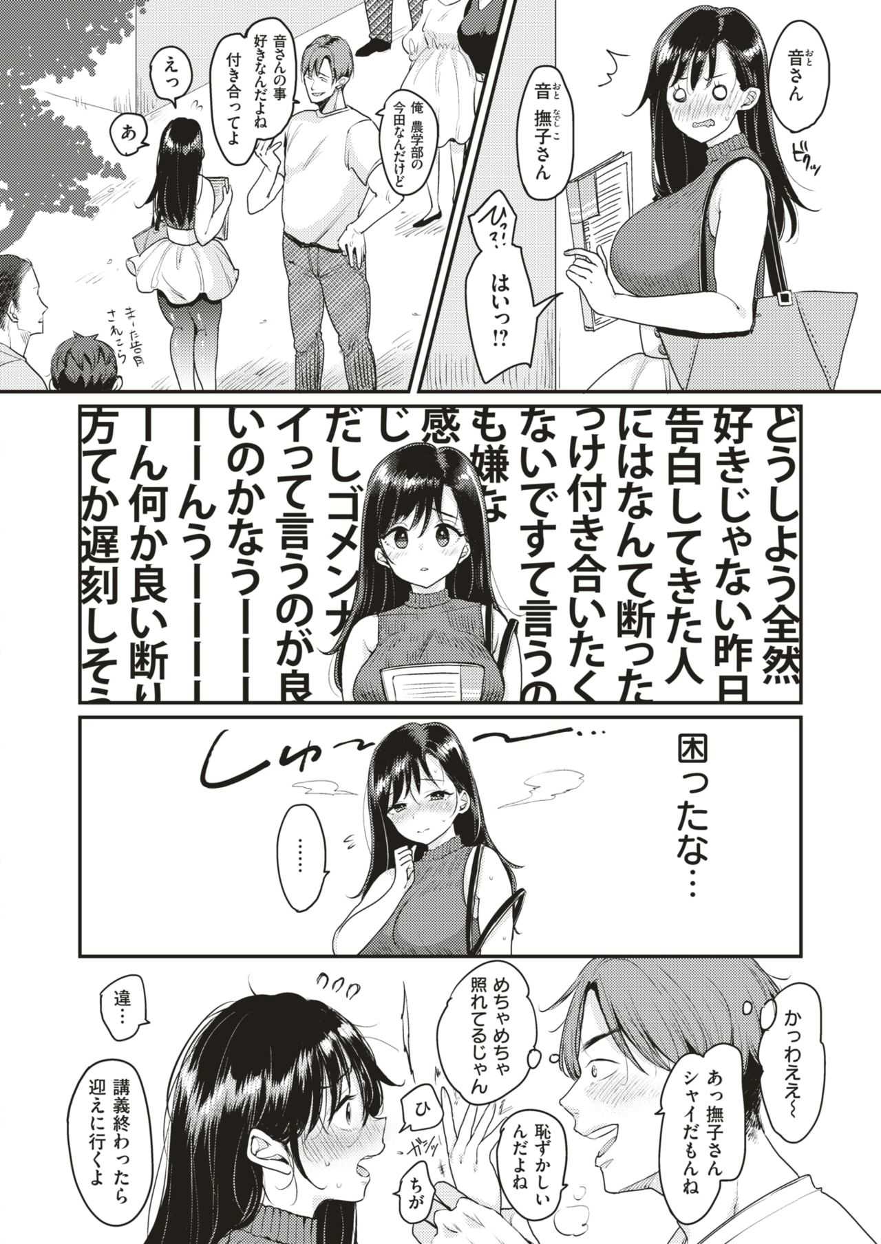 Nadeshiko-san wa NO! tte Ienai Ch.1-4 page 2 full