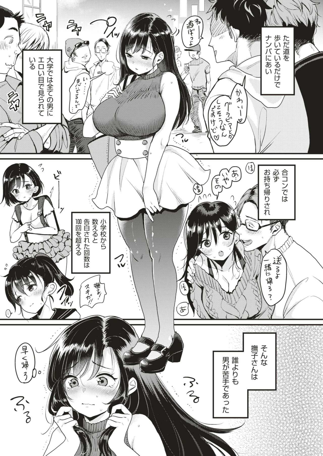 Nadeshiko-san wa NO! tte Ienai Ch.1-4 page 5 full