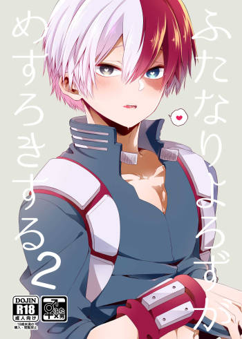 Futanariyorozu ga Mesuroki Suru 2 cover