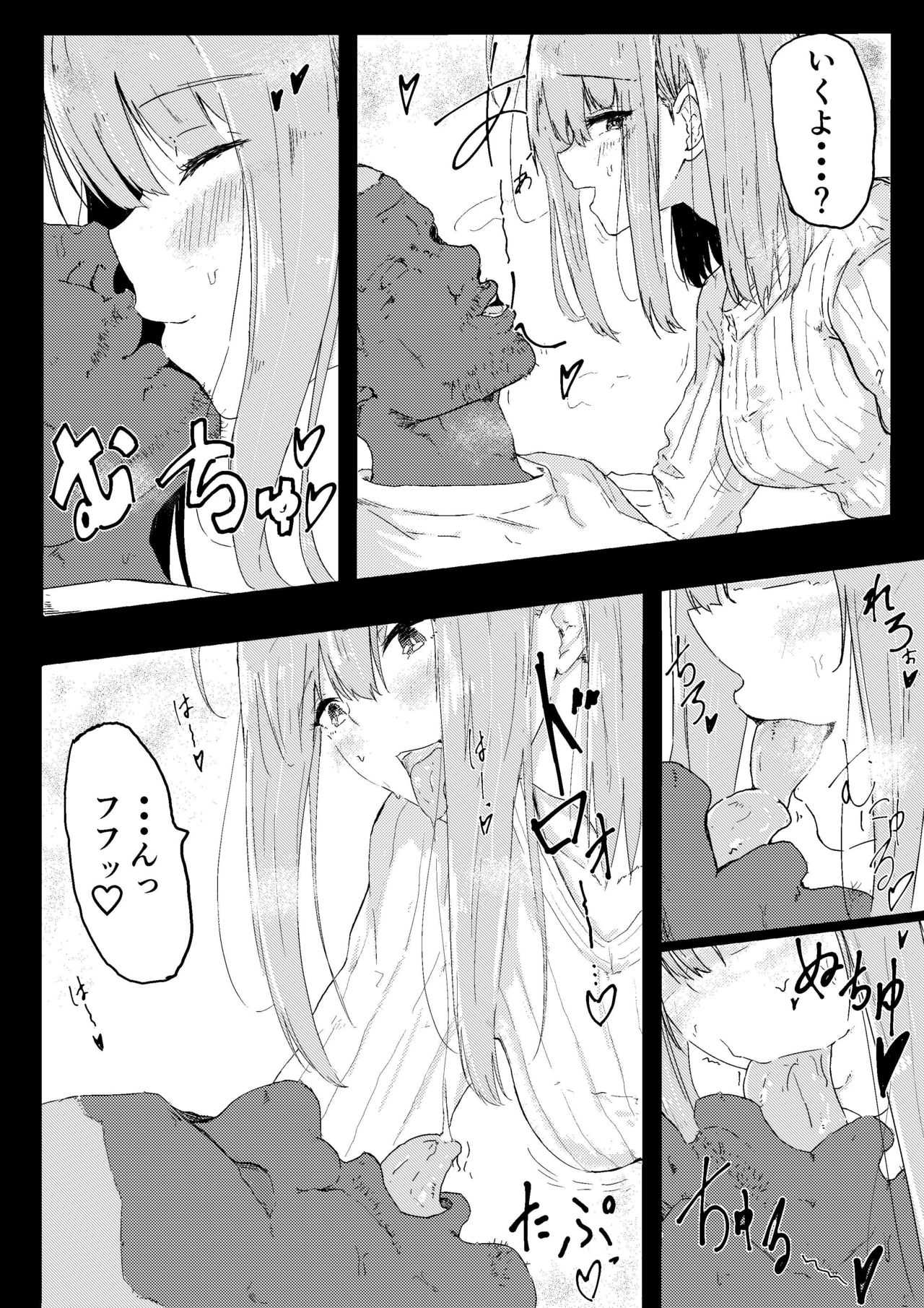 ゴムの日うちの子 page 2 full