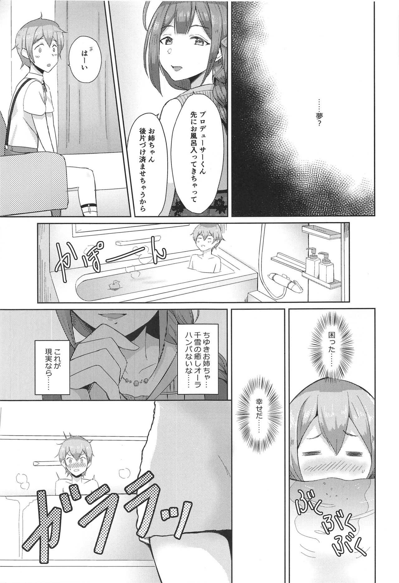 桑山千雪はオギャらせたい page 10 full