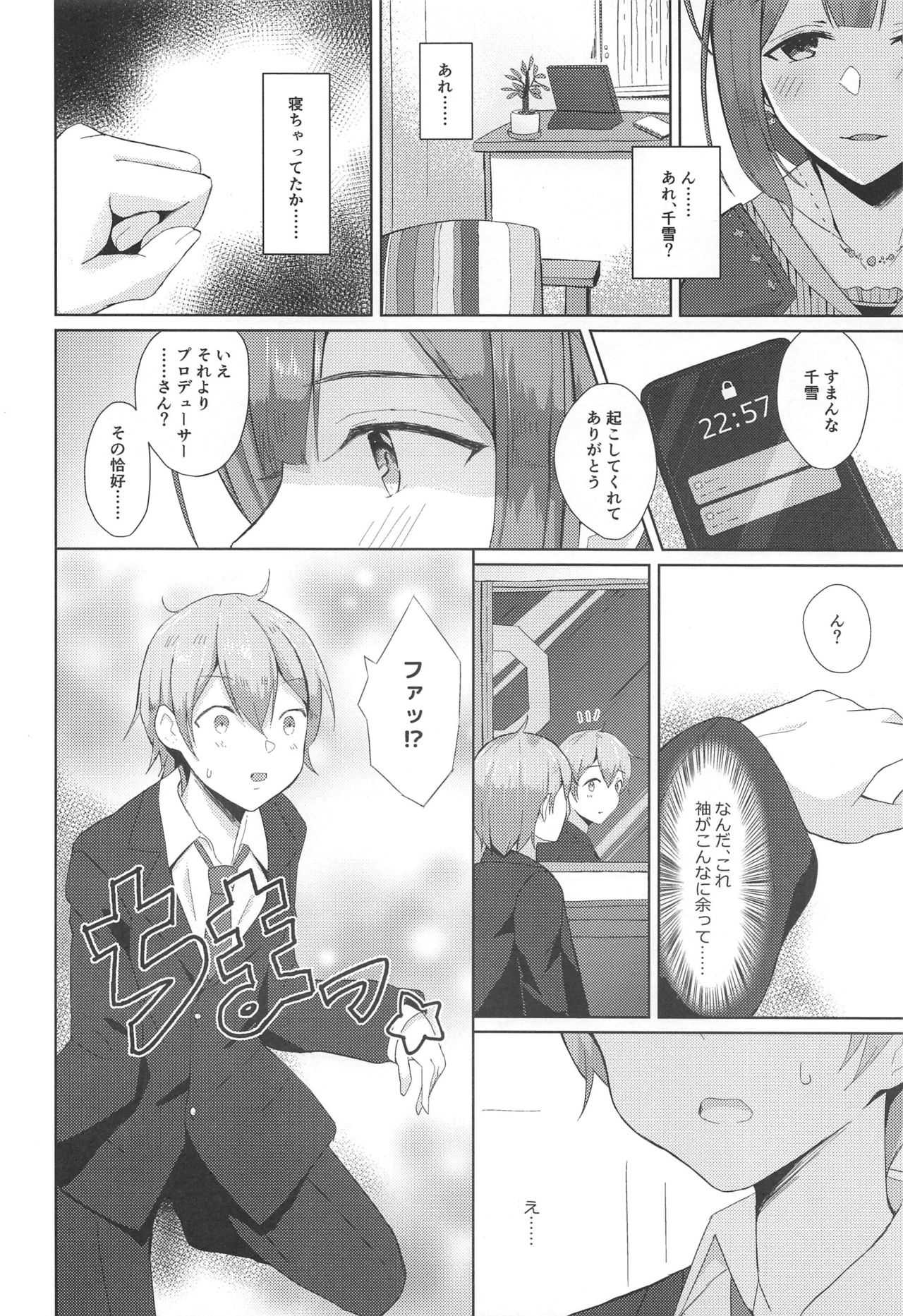 桑山千雪はオギャらせたい page 3 full