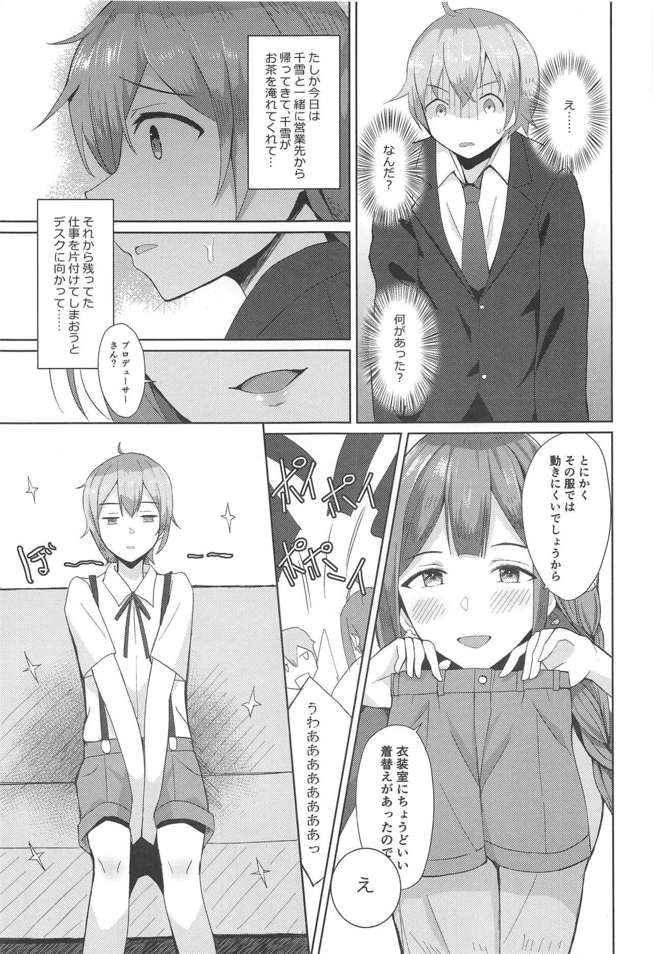 桑山千雪はオギャらせたい page 4 full