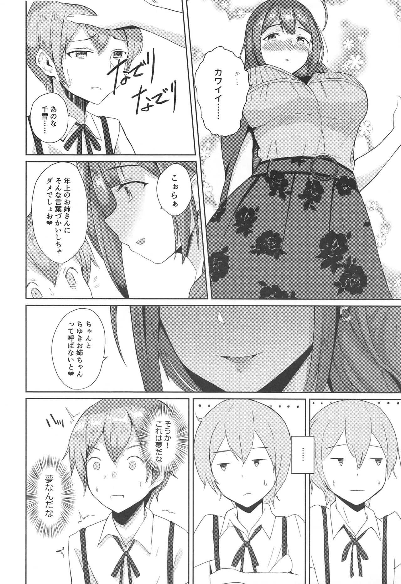 桑山千雪はオギャらせたい page 5 full