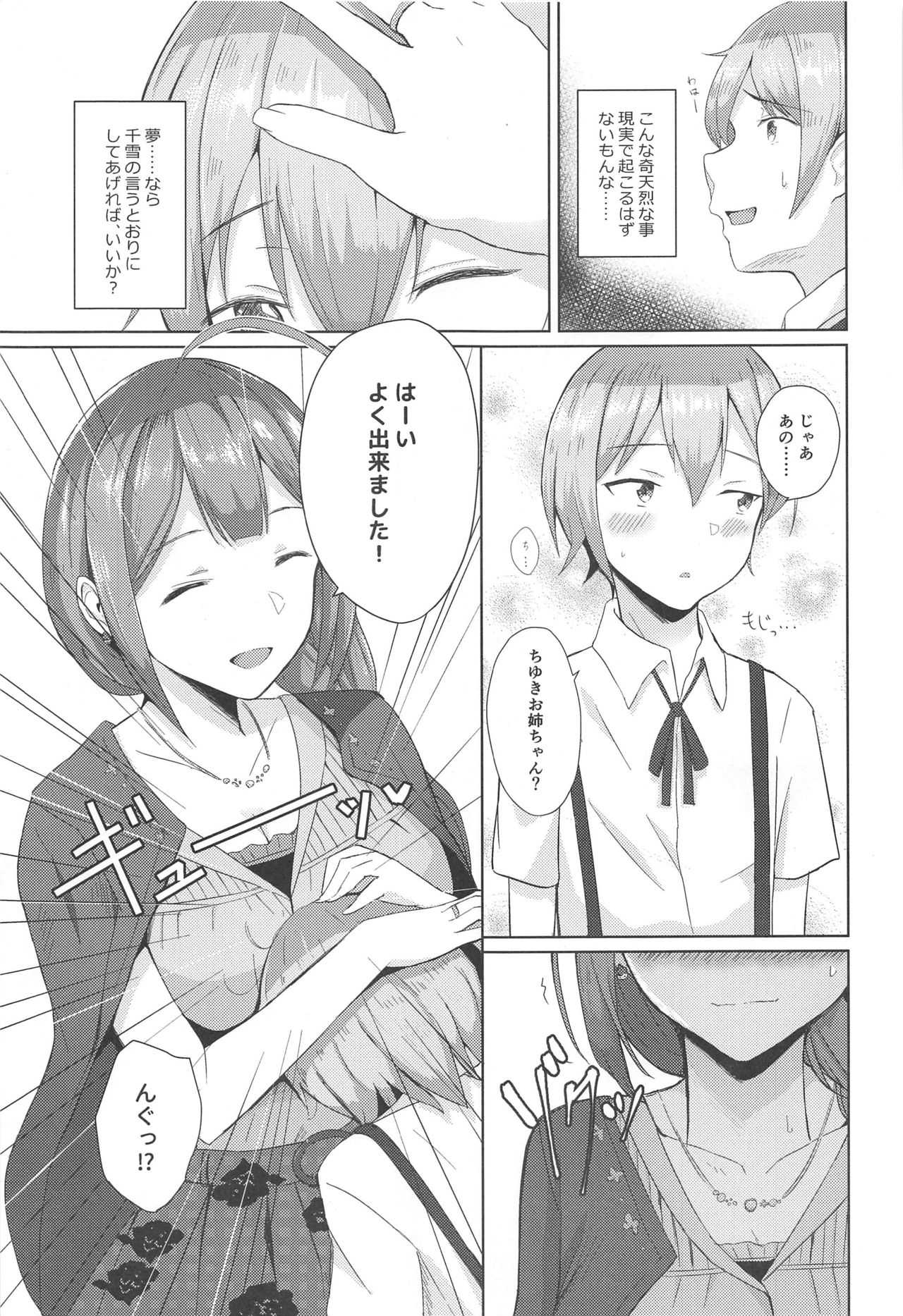 桑山千雪はオギャらせたい page 6 full