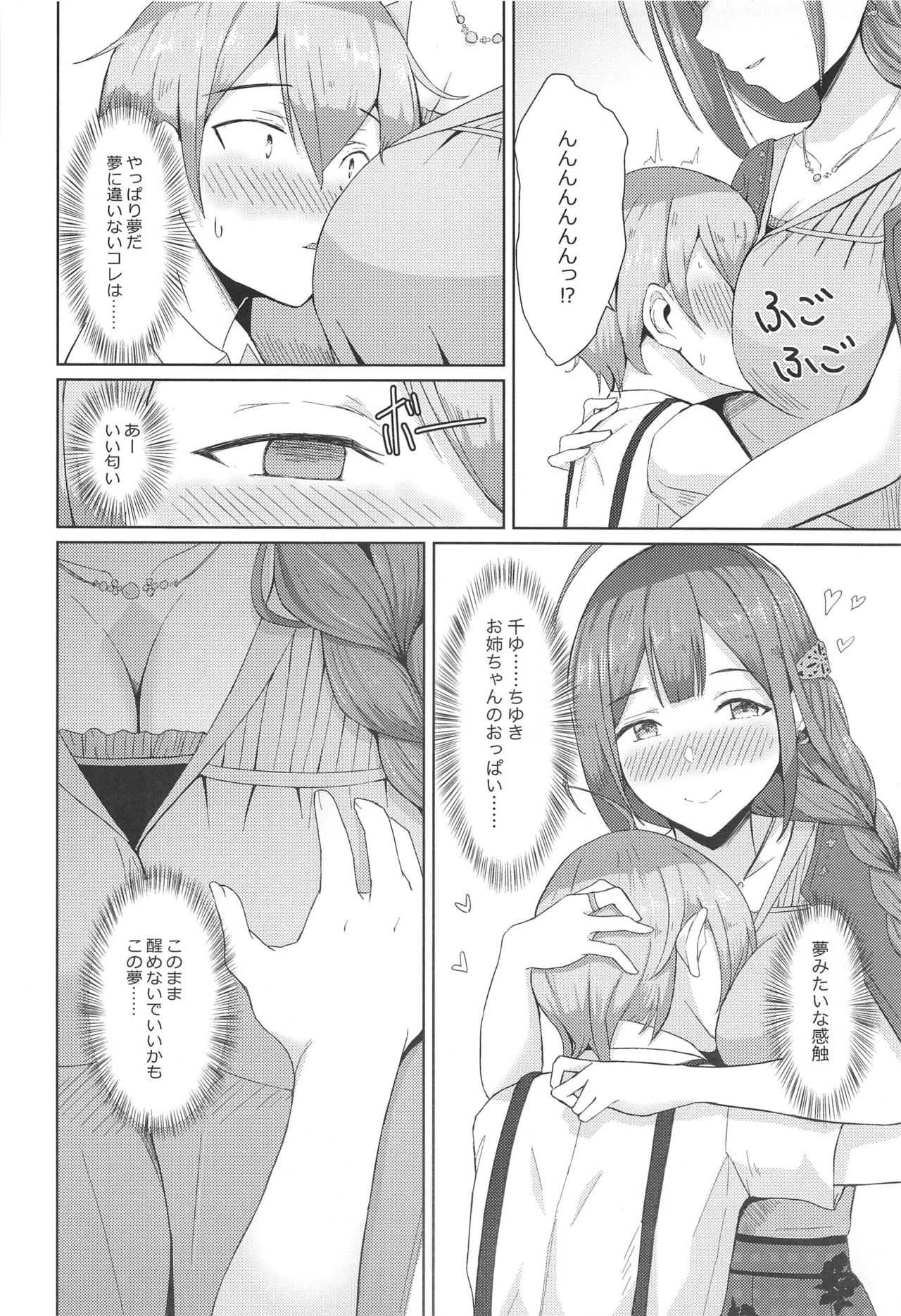 桑山千雪はオギャらせたい page 7 full