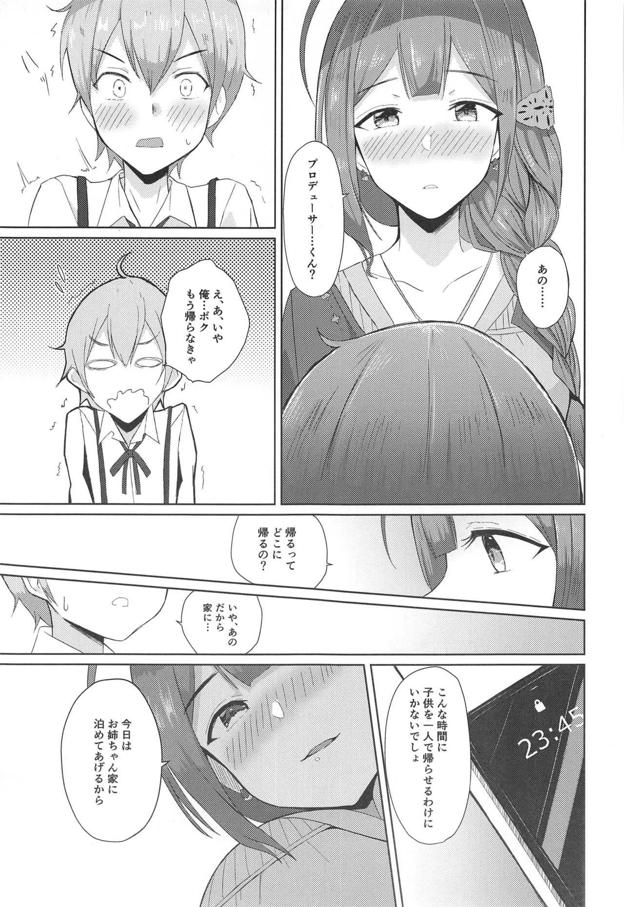 桑山千雪はオギャらせたい page 8 full
