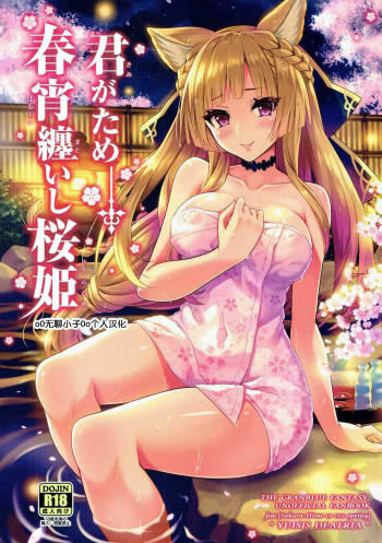 Kimi ga Tame Haruyoi Matoishi Sakura-hime cover