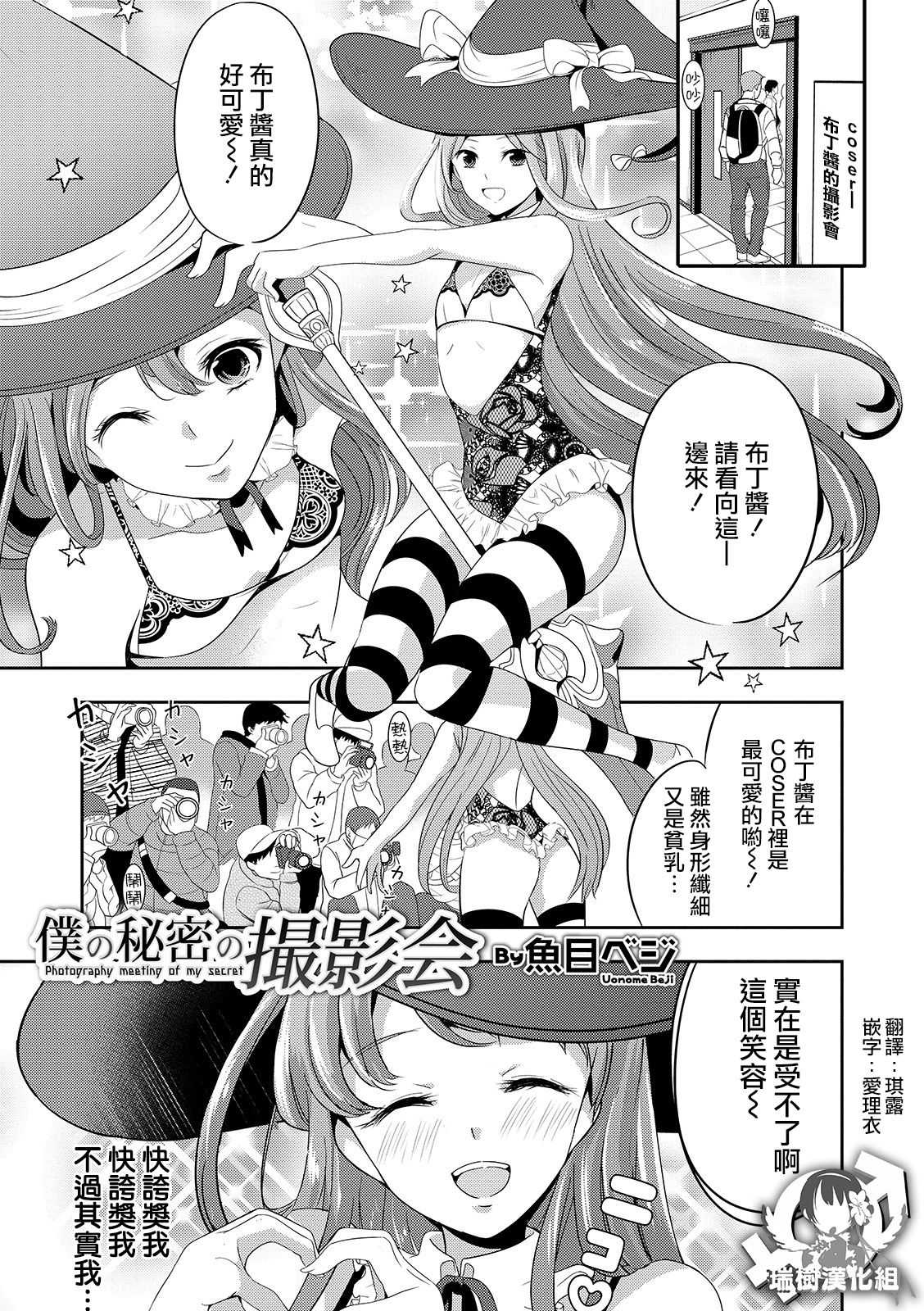 僕の秘密の撮影会 page 1 full